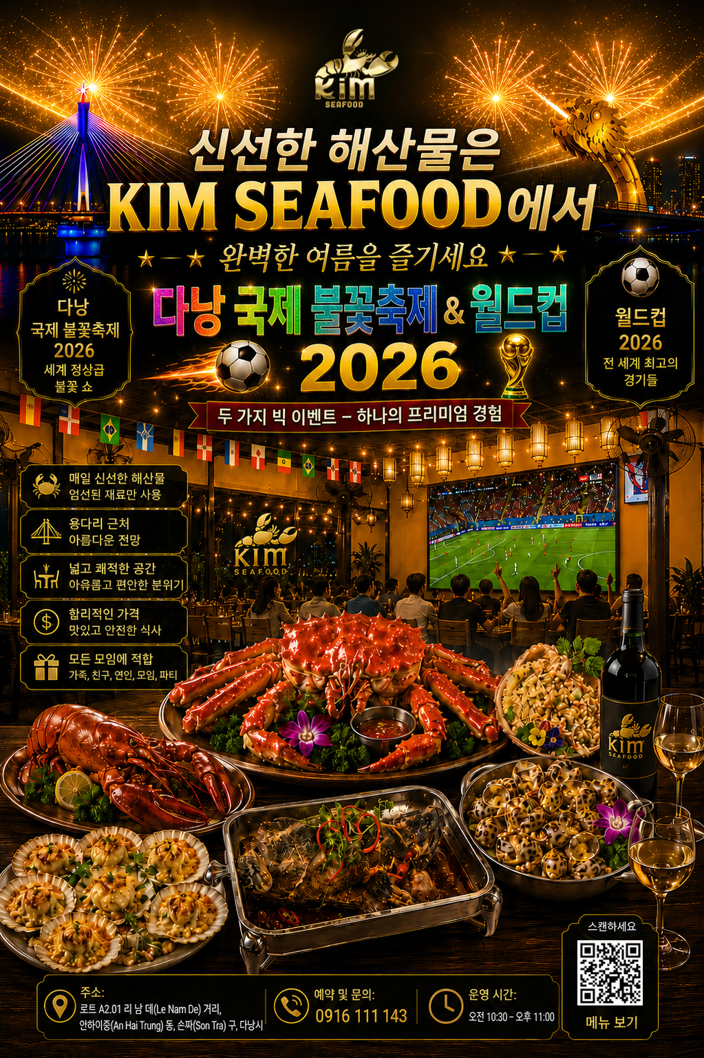 DIFF와 월드컵 2026