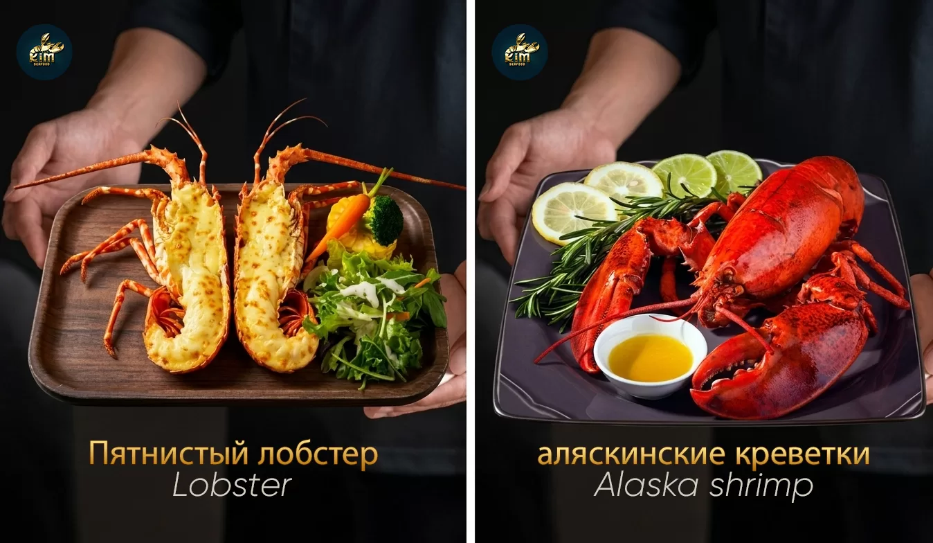 Пятнистый лобстер, аляскинские креветки