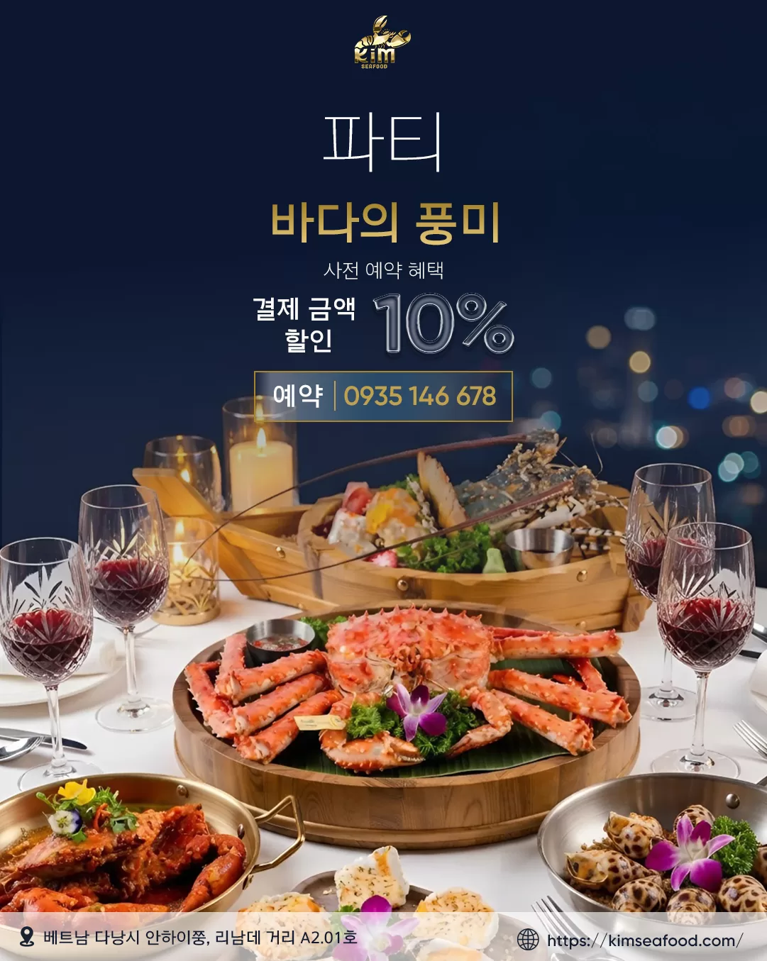 다낭에서의 파티 모임 – KIM Seafood와 함께 즐기는 바다의 맛