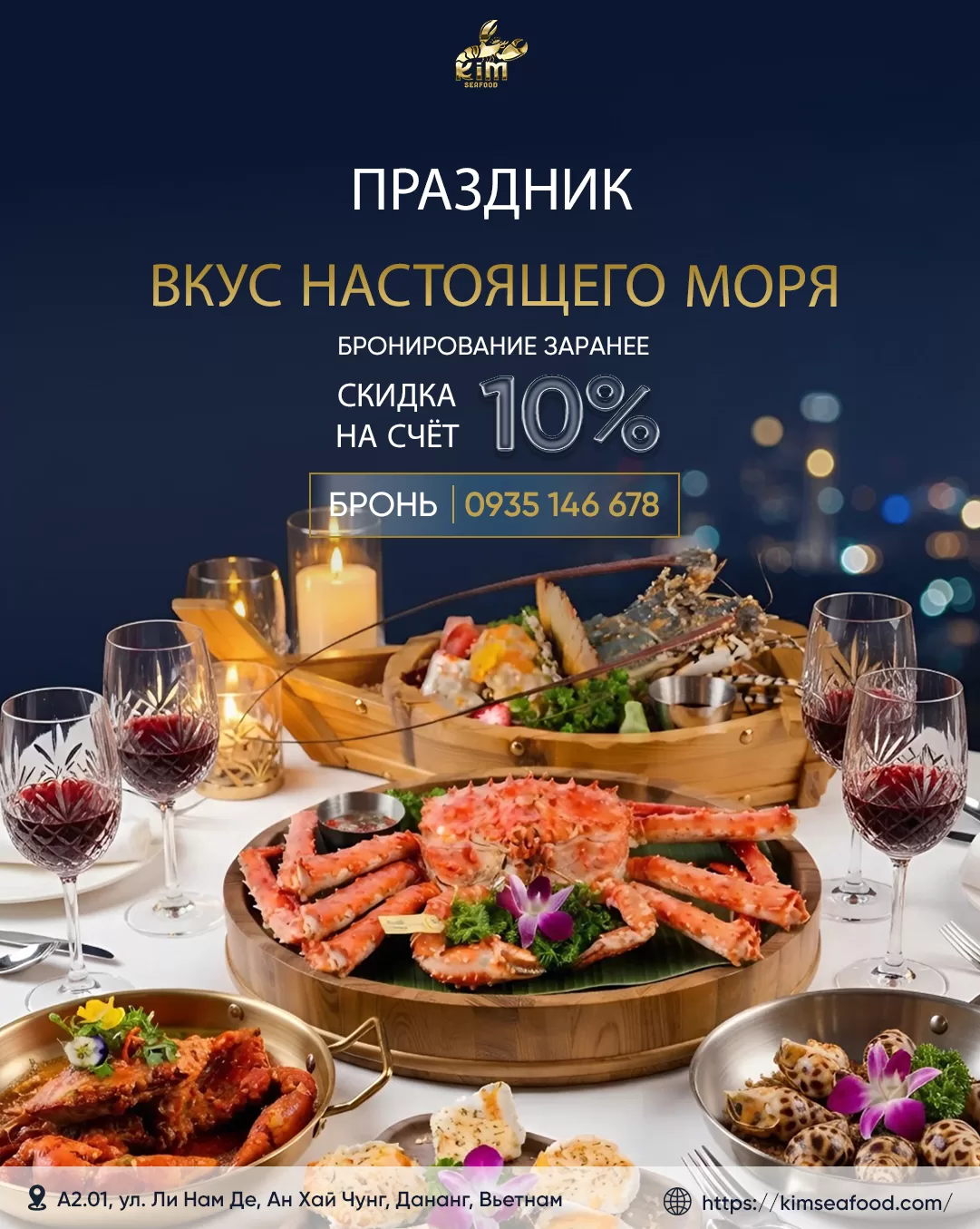 Организация праздника в Дананге — настоящий вкус моря вместе с KIM Seafood