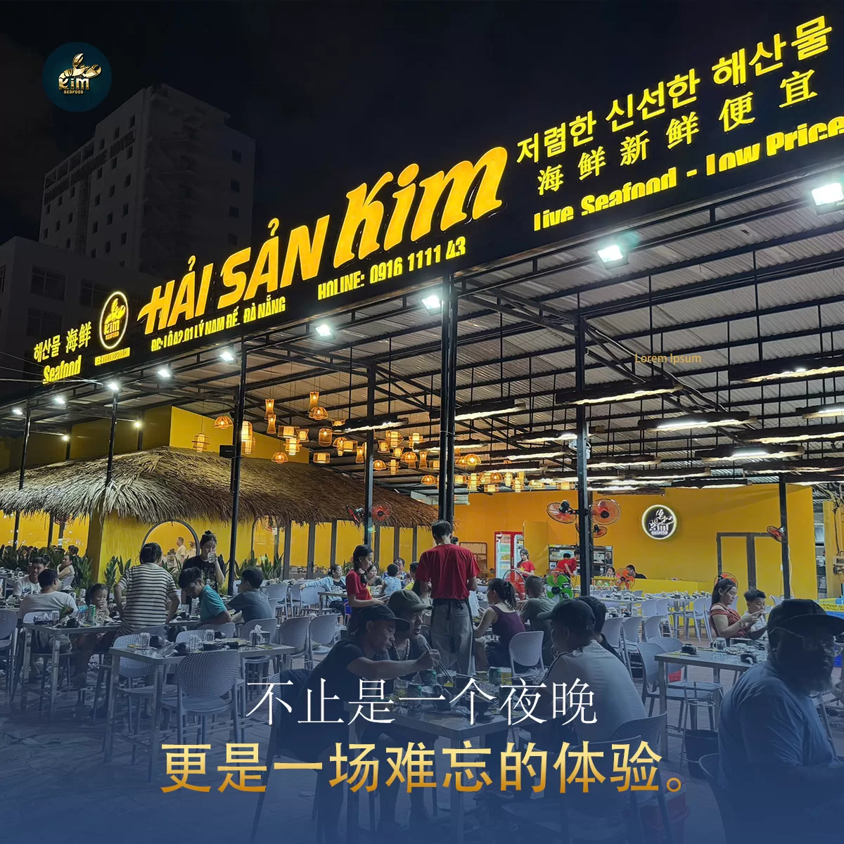 海鲜美食体验:品味岘港新鲜海鲜 | Kim Seafood