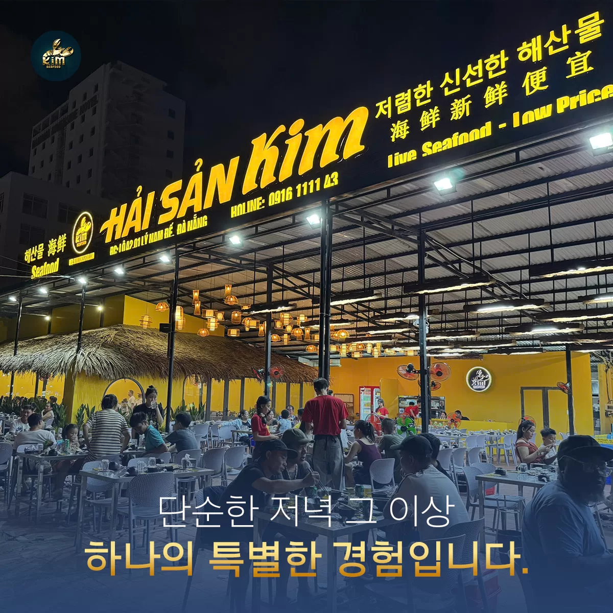 해산물 미식 경험: 기억에 남는 저녁 | Kim Seafood