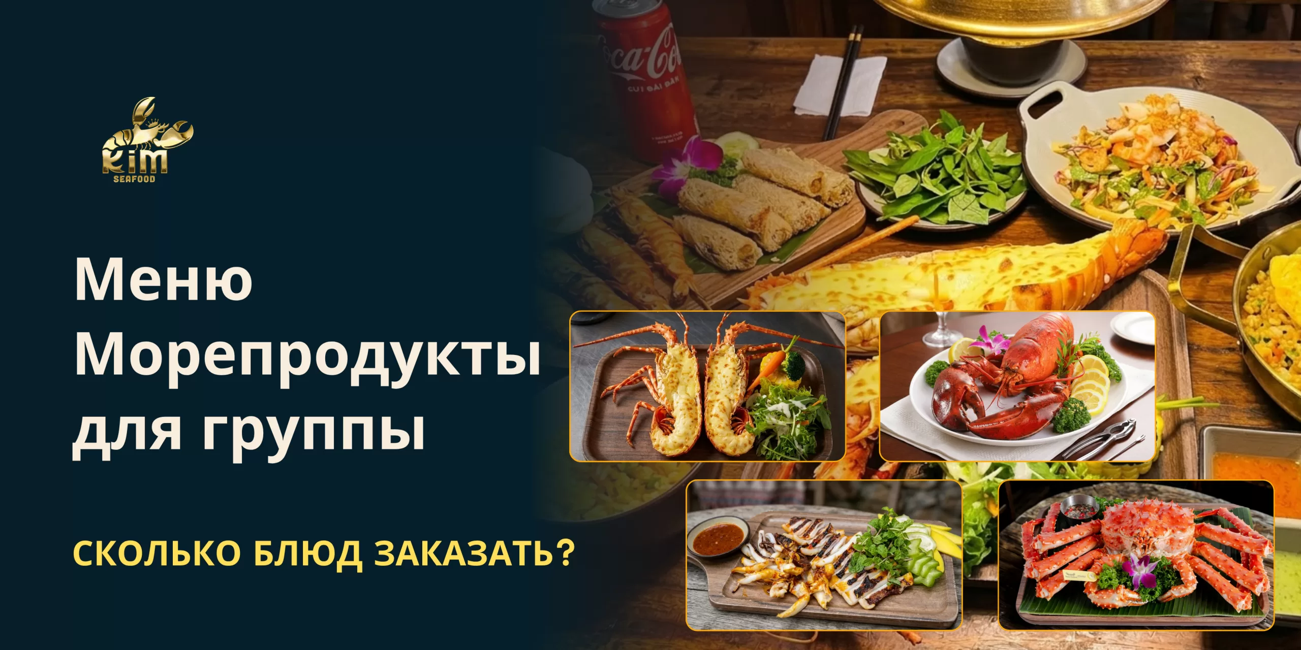 Меню морепродуктов для группы в Дананге: сколько блюд заказать?